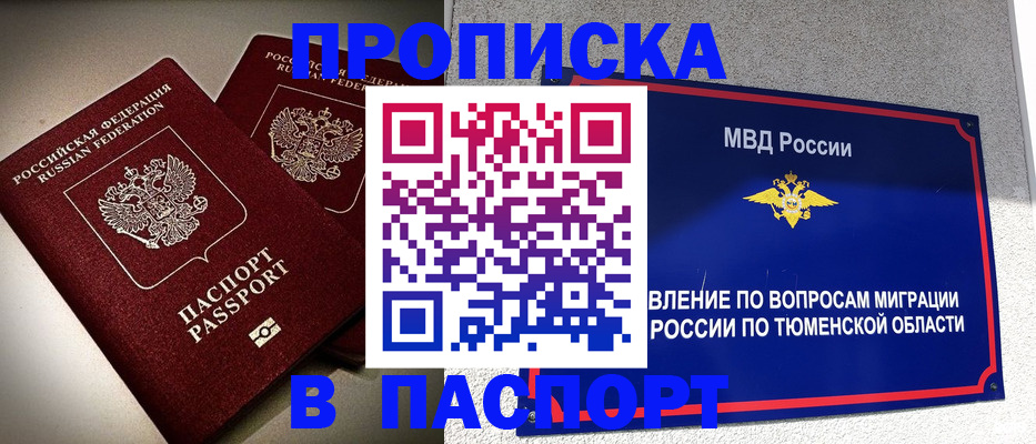 купить прописку в Вязниках